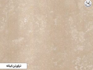 سنگ تراورتن ابیانه