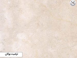سنگ ترامیت بوکان