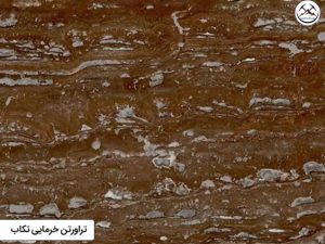 سنگ تراورتن خرمایی تکاب