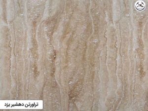 تراورتن دهشیر یزد