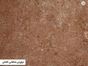 سنگ تراورتن شکلاتی کاشان