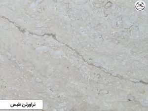 سنگ تراورتن طبس