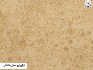سنگ تراورتن عسلی کاشان