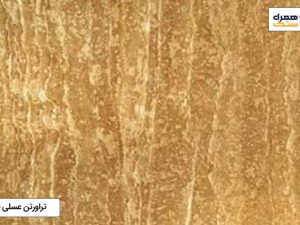 سنگ تراورتن عسلی یزد
