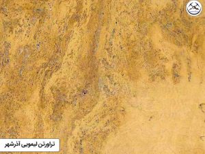 تراورتن لیمویی آذرشهر