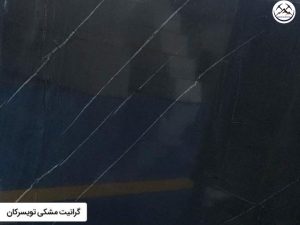 سنگ گرانیت مشکی تویسرکان