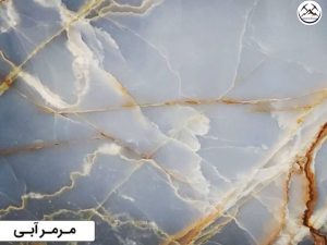 سنگ مرمر آبی